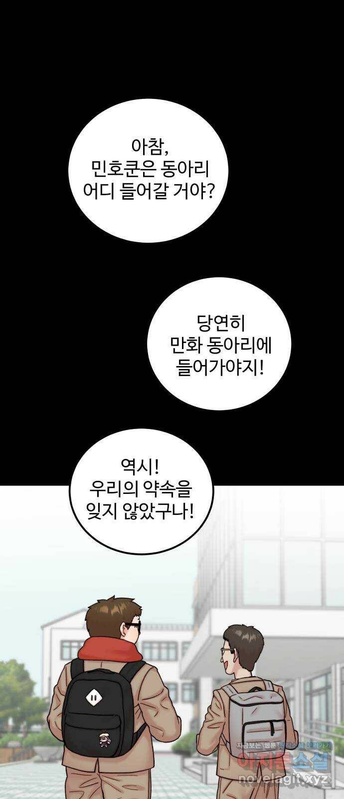 내남친 킹카만들기 41화: 동아리 활동(1) 11