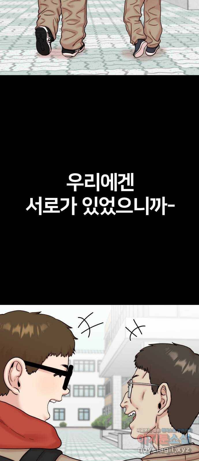 내남친 킹카만들기 41화: 동아리 활동(1) 12