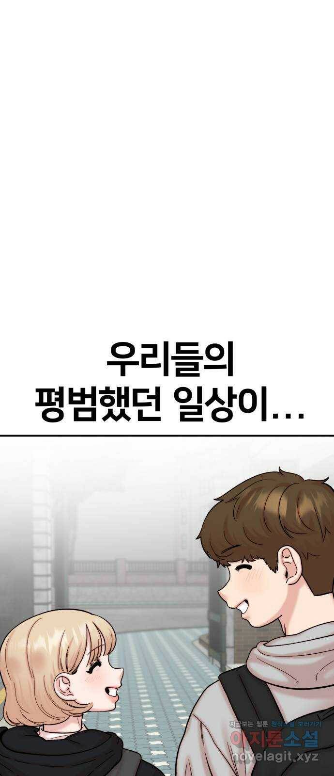 내남친 킹카만들기 41화: 동아리 활동(1) 16