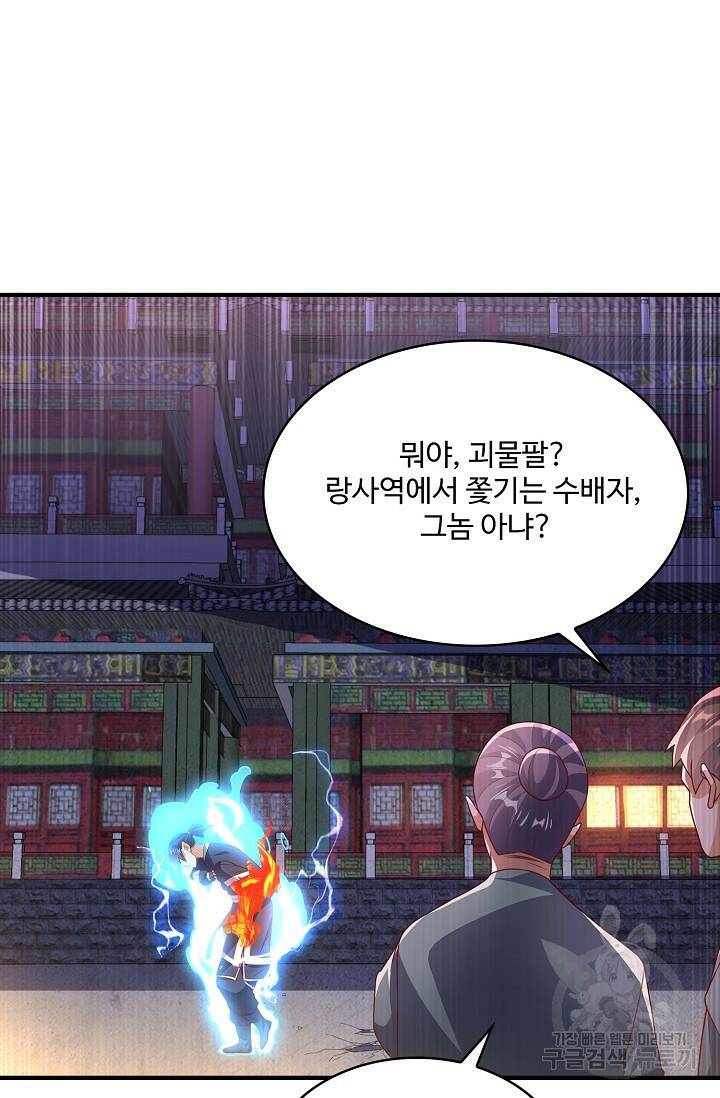 무역: 운명을 거스르다 161화 17