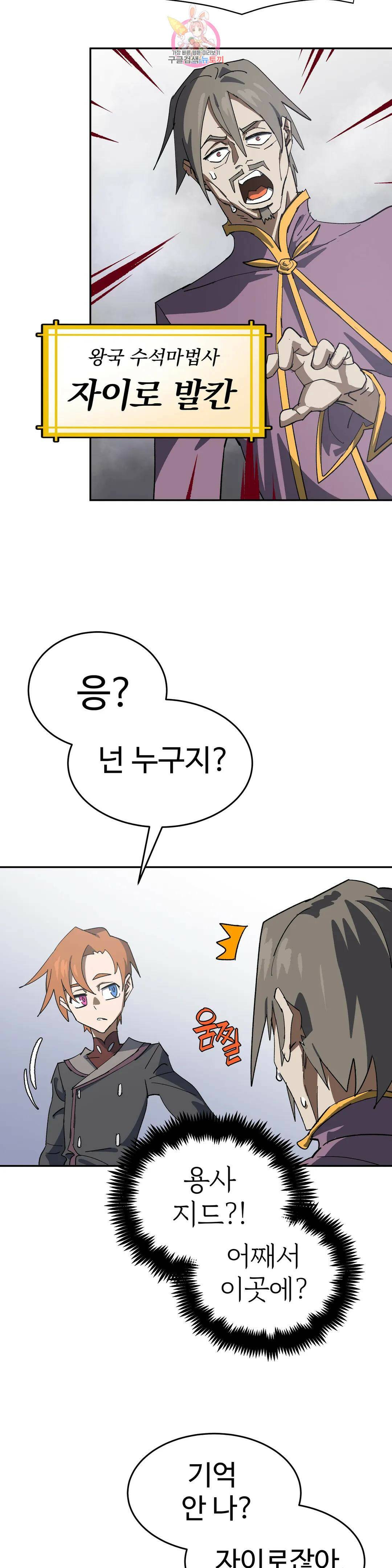 4컷용사 191화 2부 91화 3