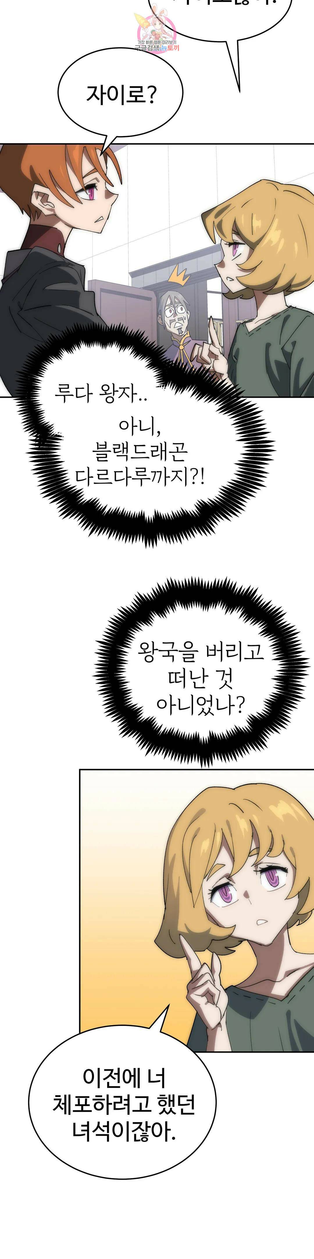 4컷용사 191화 2부 91화 4