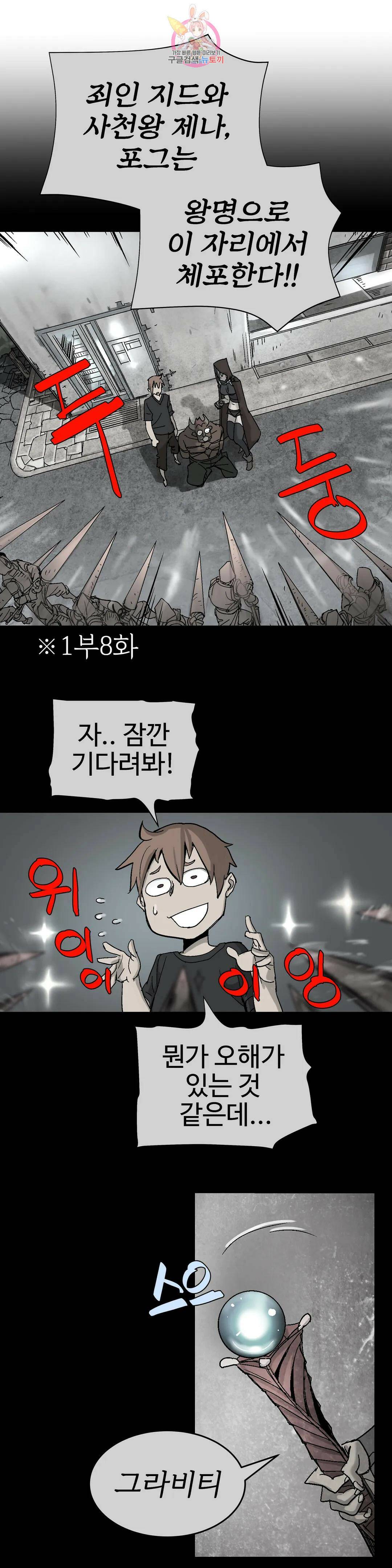4컷용사 191화 2부 91화 5