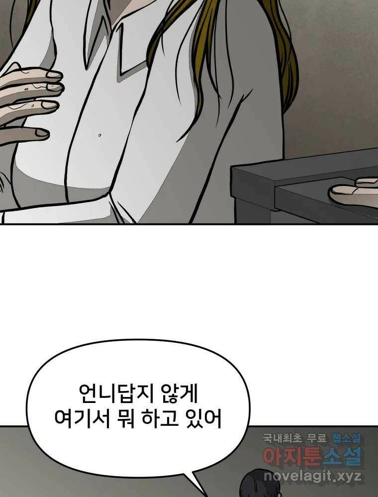 하드오피스 54화 난자리 2