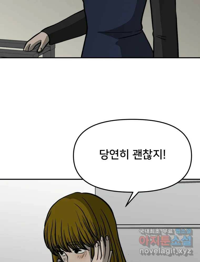 하드오피스 54화 난자리 5
