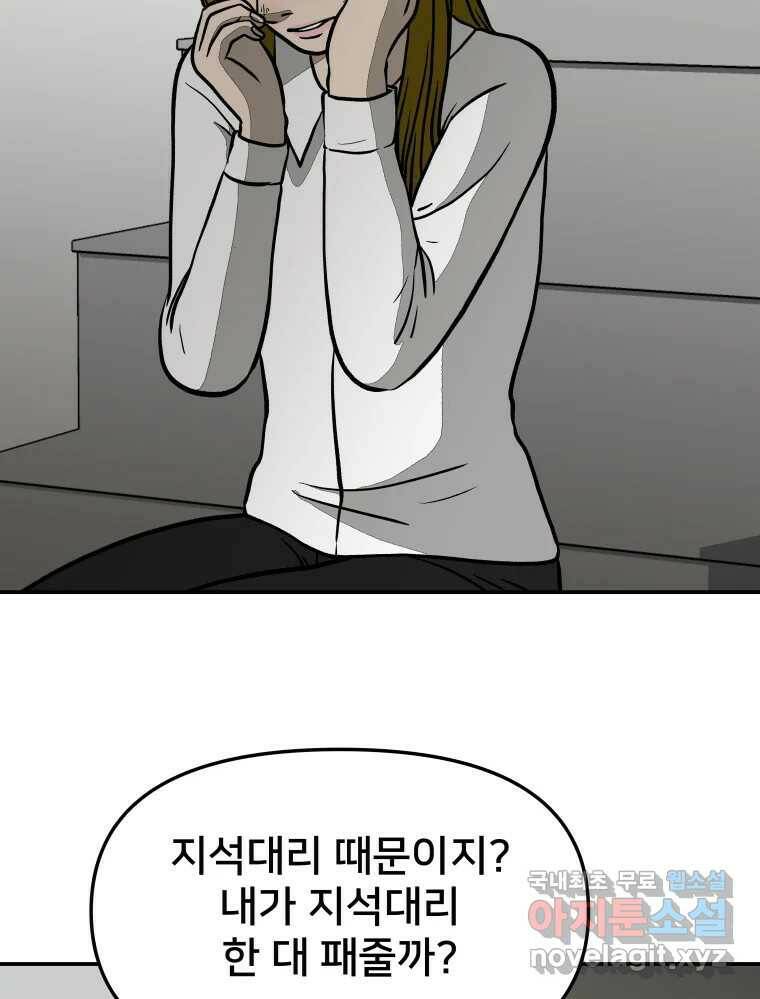하드오피스 54화 난자리 6