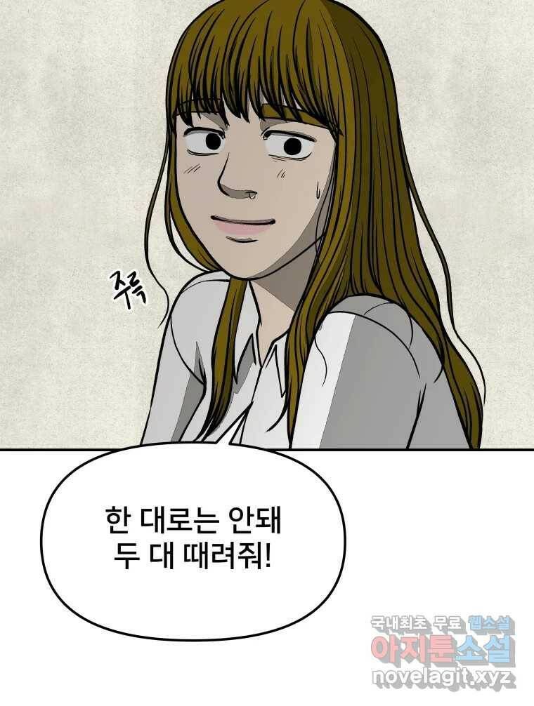 하드오피스 54화 난자리 8