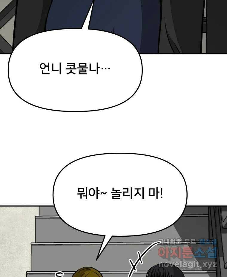 하드오피스 54화 난자리 10