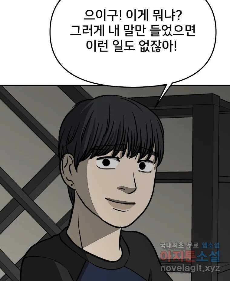 하드오피스 54화 난자리 12