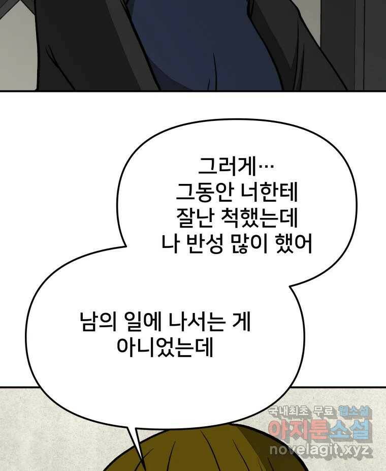 하드오피스 54화 난자리 13