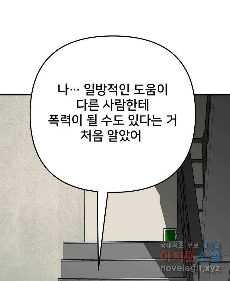 하드오피스 54화 난자리 15