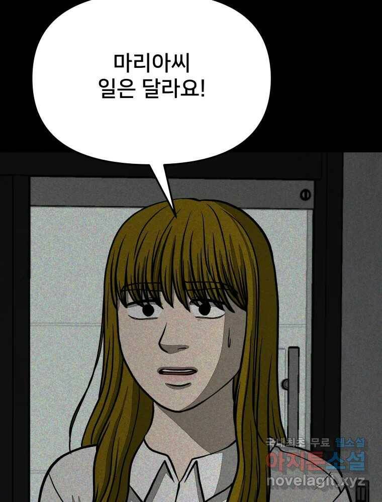 하드오피스 54화 난자리 20