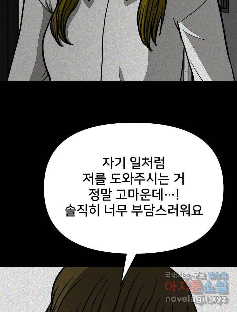 하드오피스 54화 난자리 21