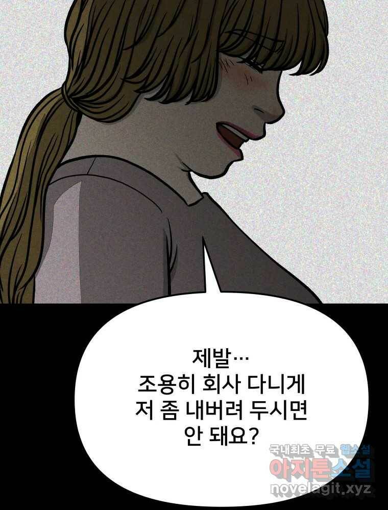 하드오피스 54화 난자리 22