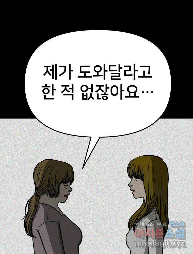 하드오피스 54화 난자리 23