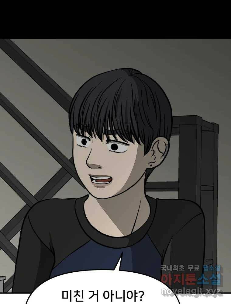 하드오피스 54화 난자리 25
