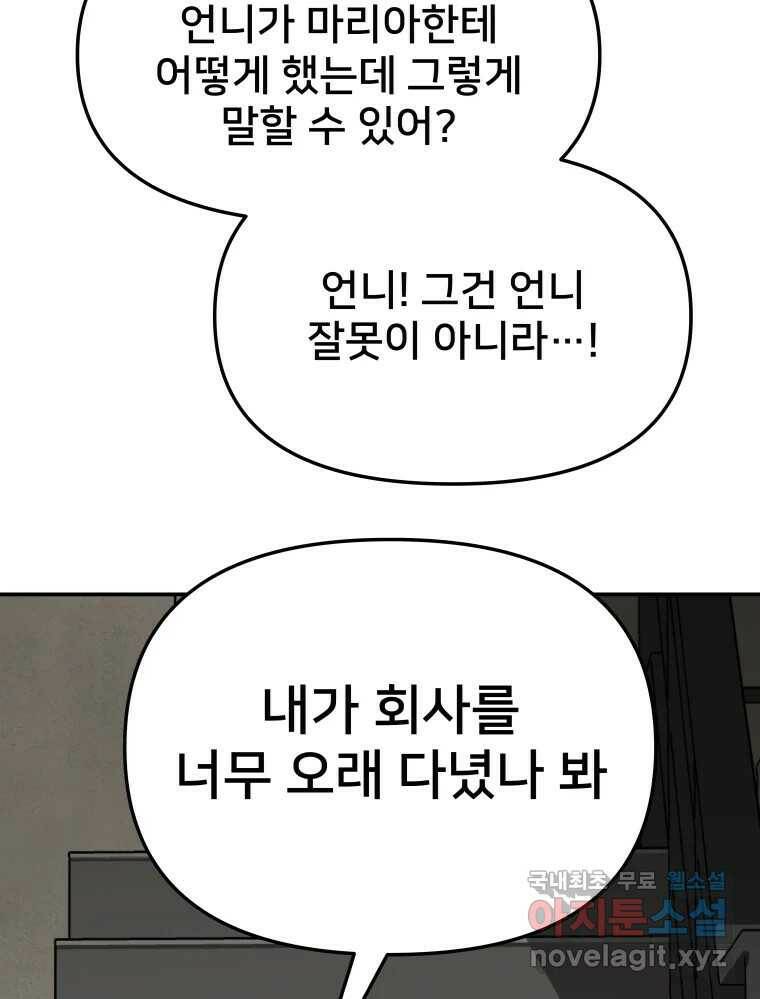 하드오피스 54화 난자리 26