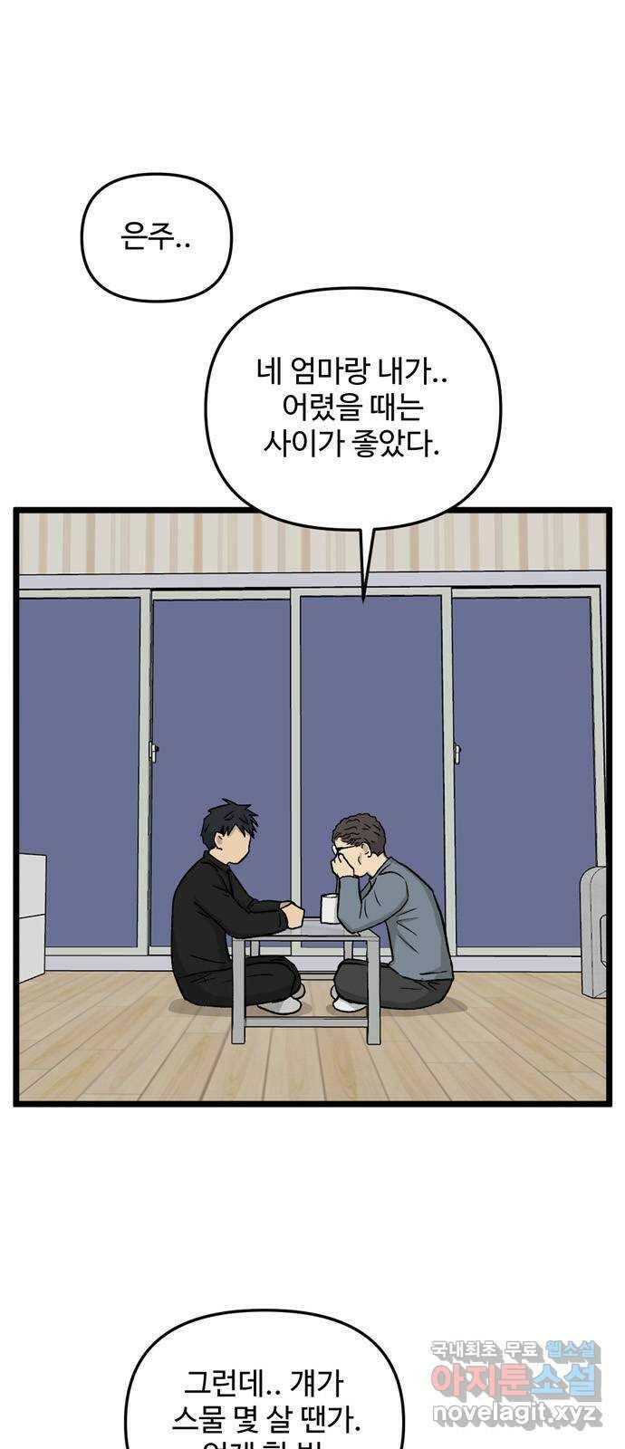 집이 없어 190화. 제사와 외삼촌 (5) 1