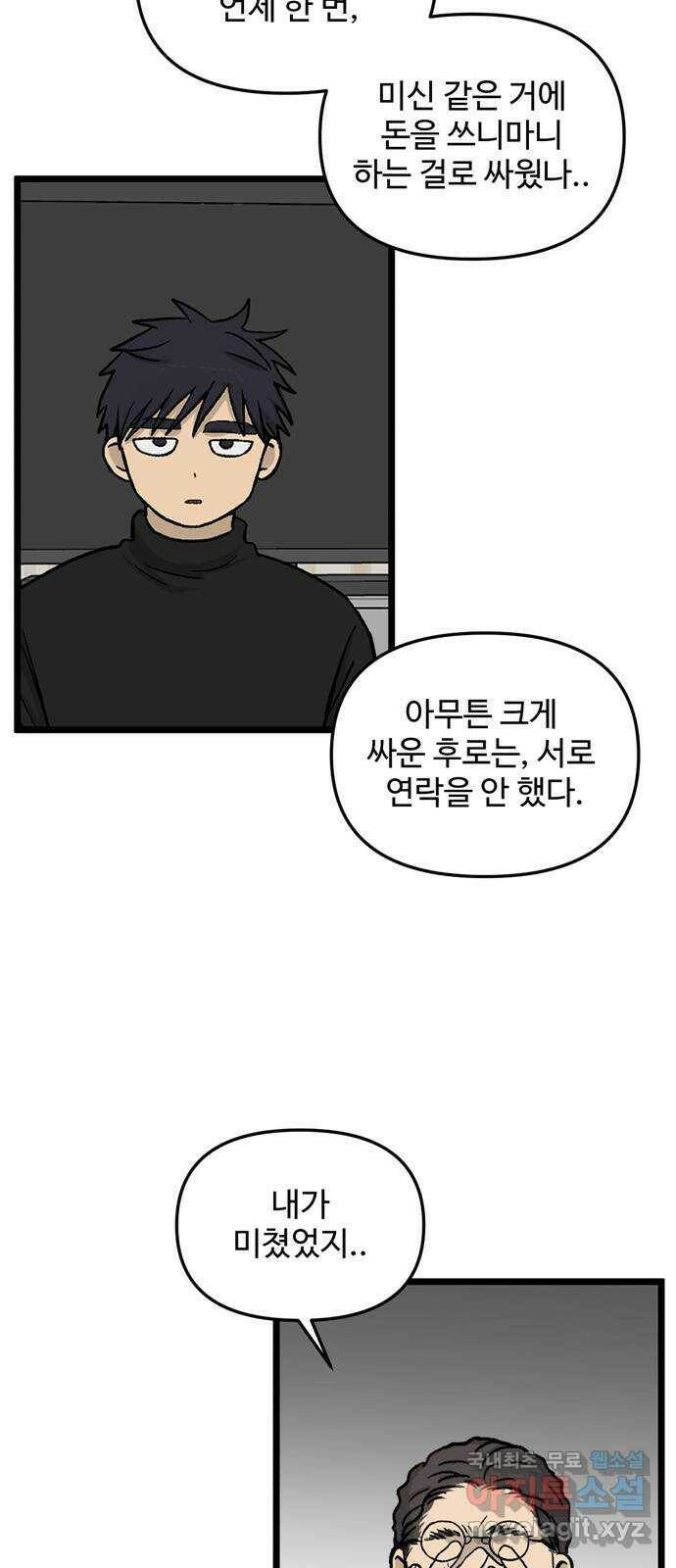 집이 없어 190화. 제사와 외삼촌 (5) 2