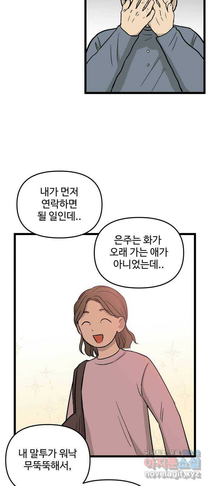 집이 없어 190화. 제사와 외삼촌 (5) 3