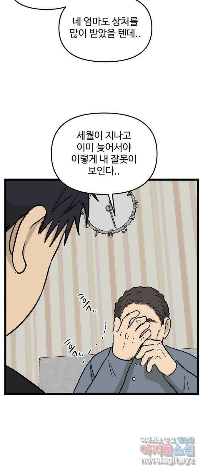 집이 없어 190화. 제사와 외삼촌 (5) 4