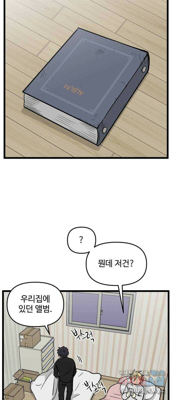 집이 없어 190화. 제사와 외삼촌 (5) 7