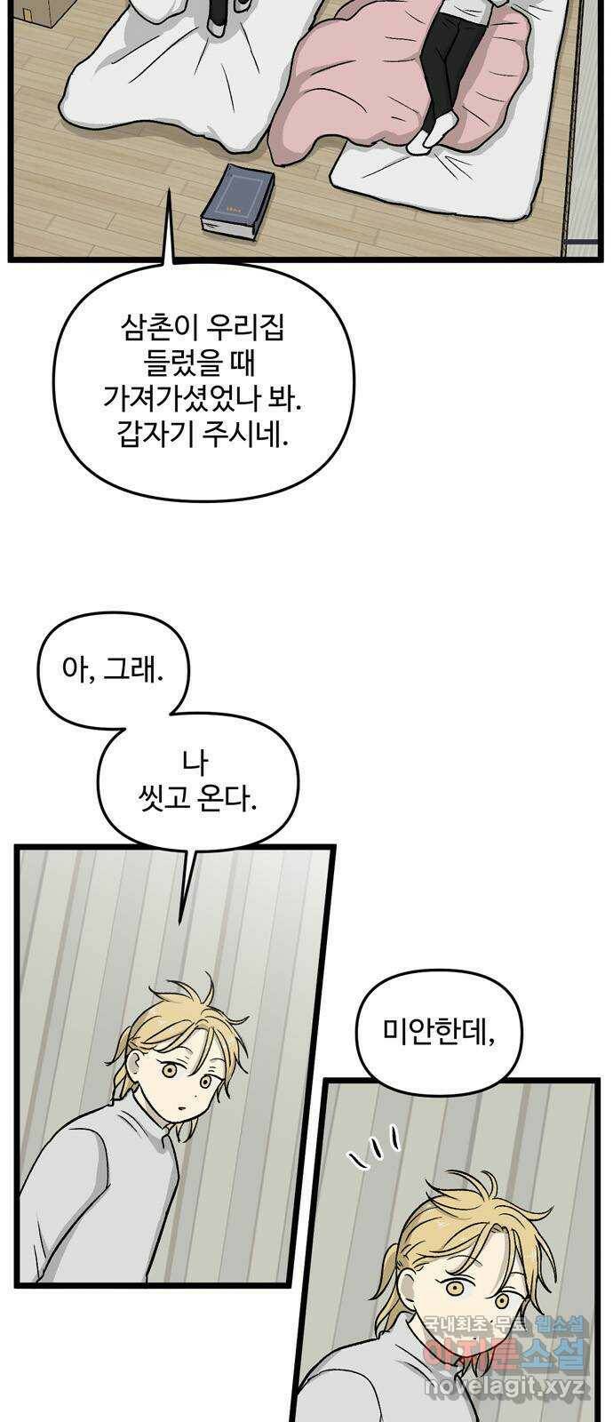 집이 없어 190화. 제사와 외삼촌 (5) 8