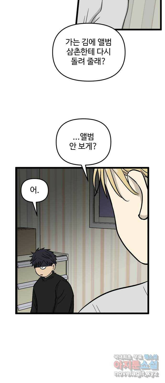 집이 없어 190화. 제사와 외삼촌 (5) 9