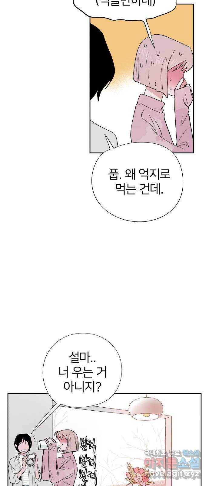 하나in세인 후기 16
