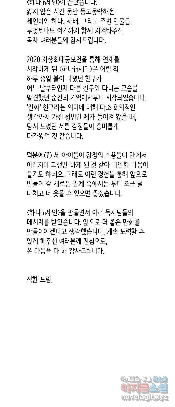 하나in세인 후기 20