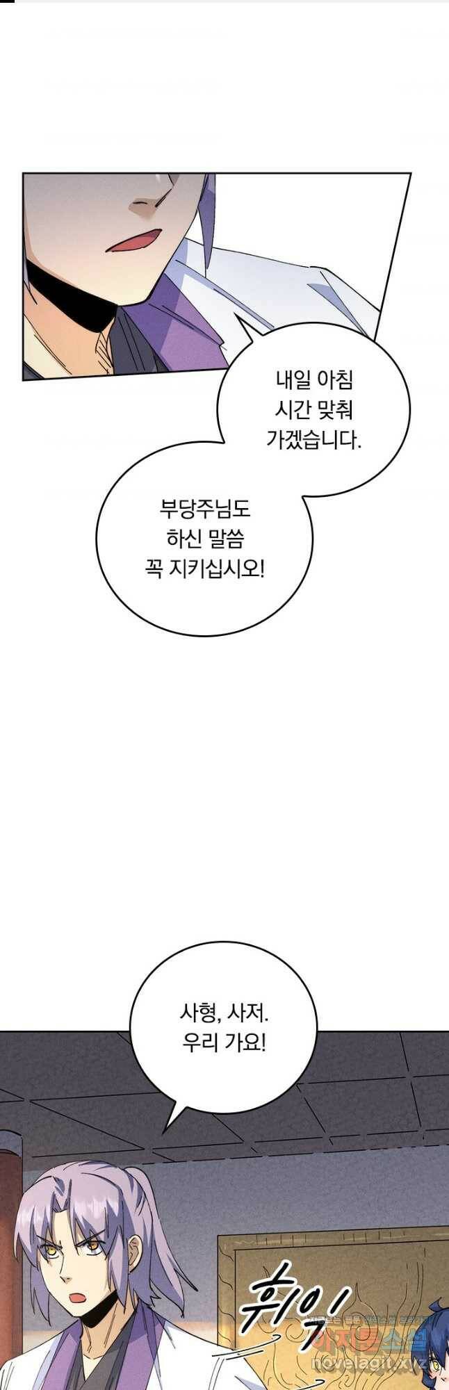 사상 최강 남주 159화 1