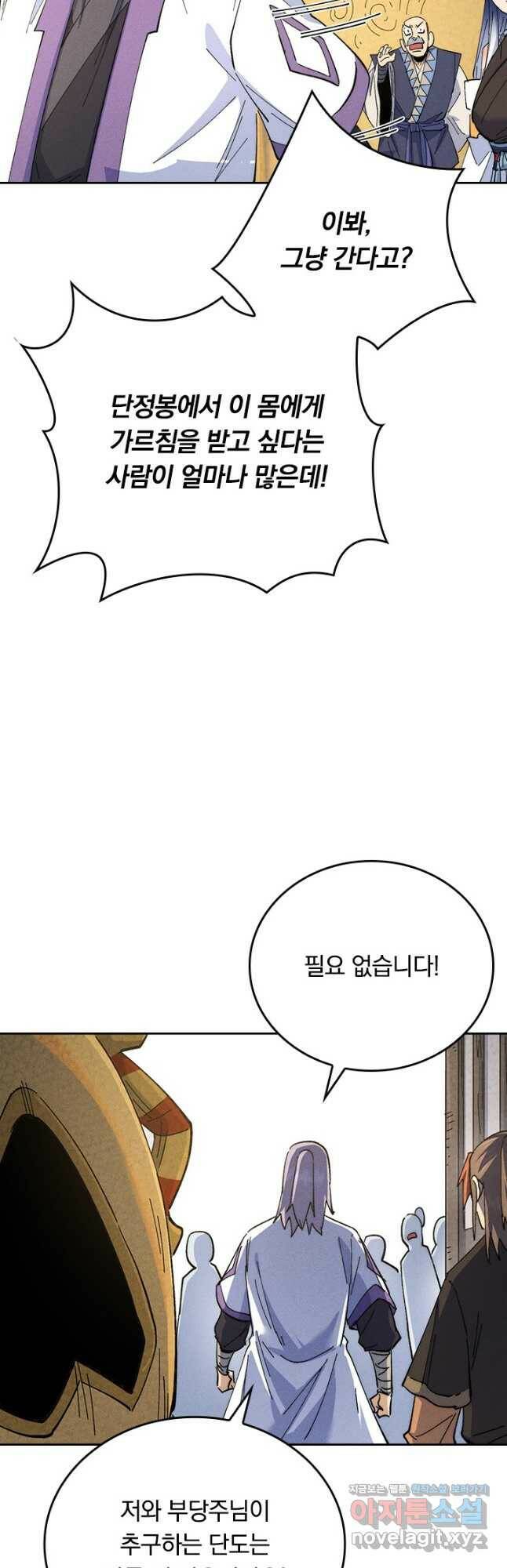 사상 최강 남주 159화 2