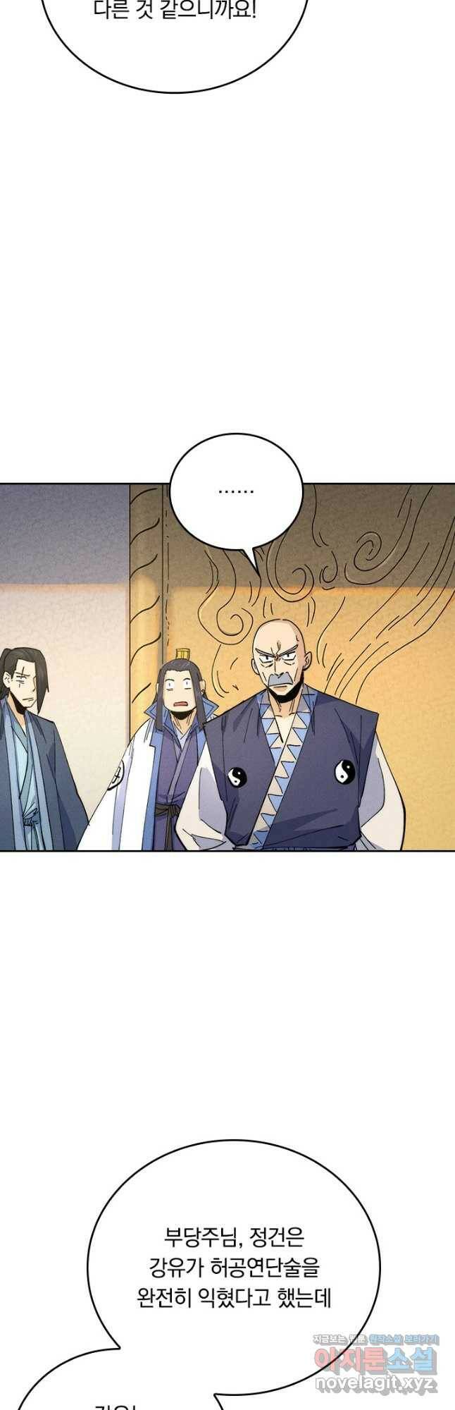 사상 최강 남주 159화 3