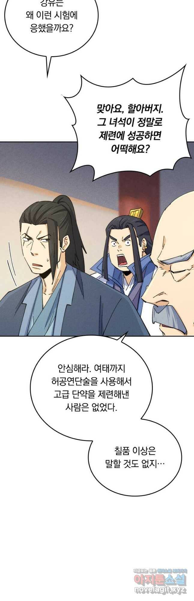 사상 최강 남주 159화 4