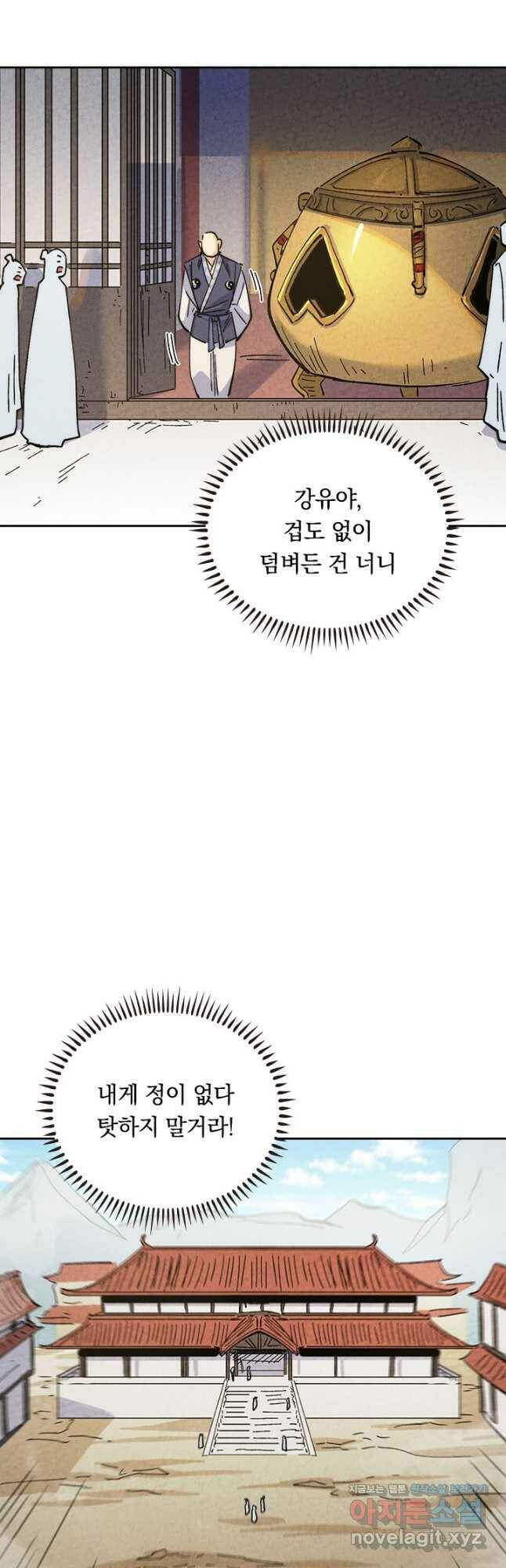 사상 최강 남주 159화 5