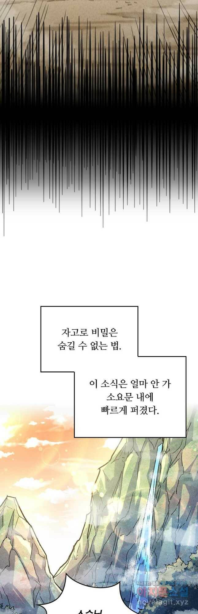 사상 최강 남주 159화 6