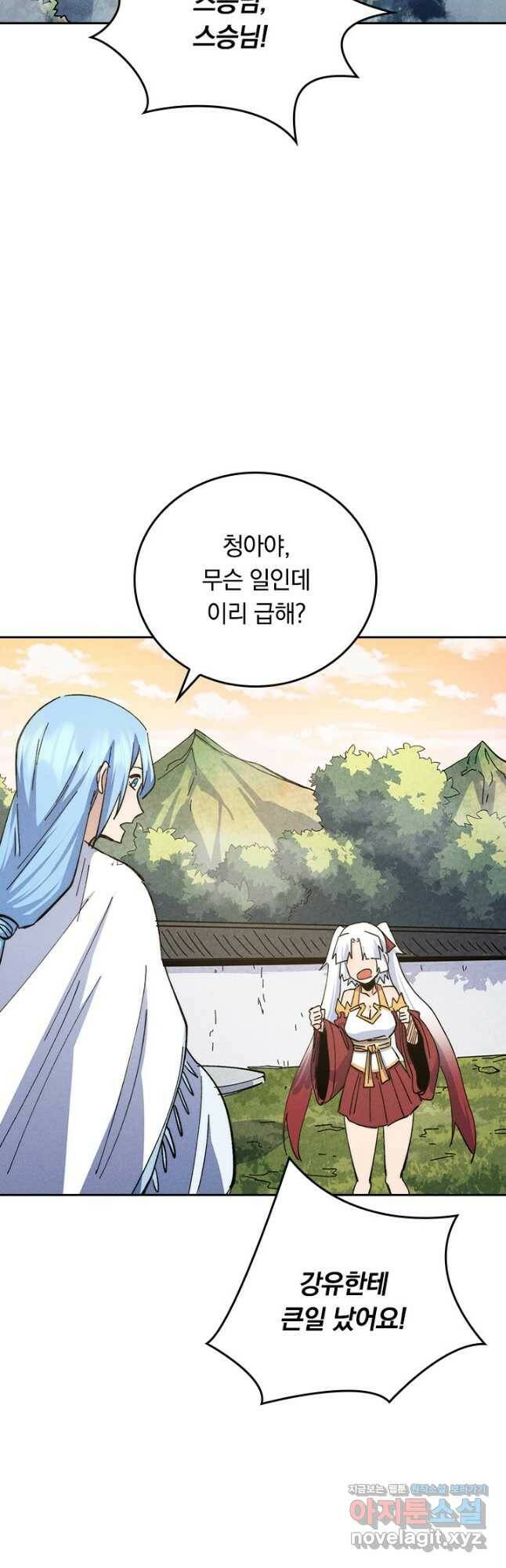 사상 최강 남주 159화 7