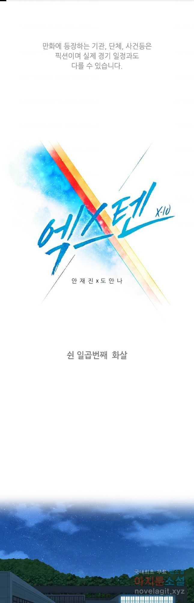 엑스텐 57화 1