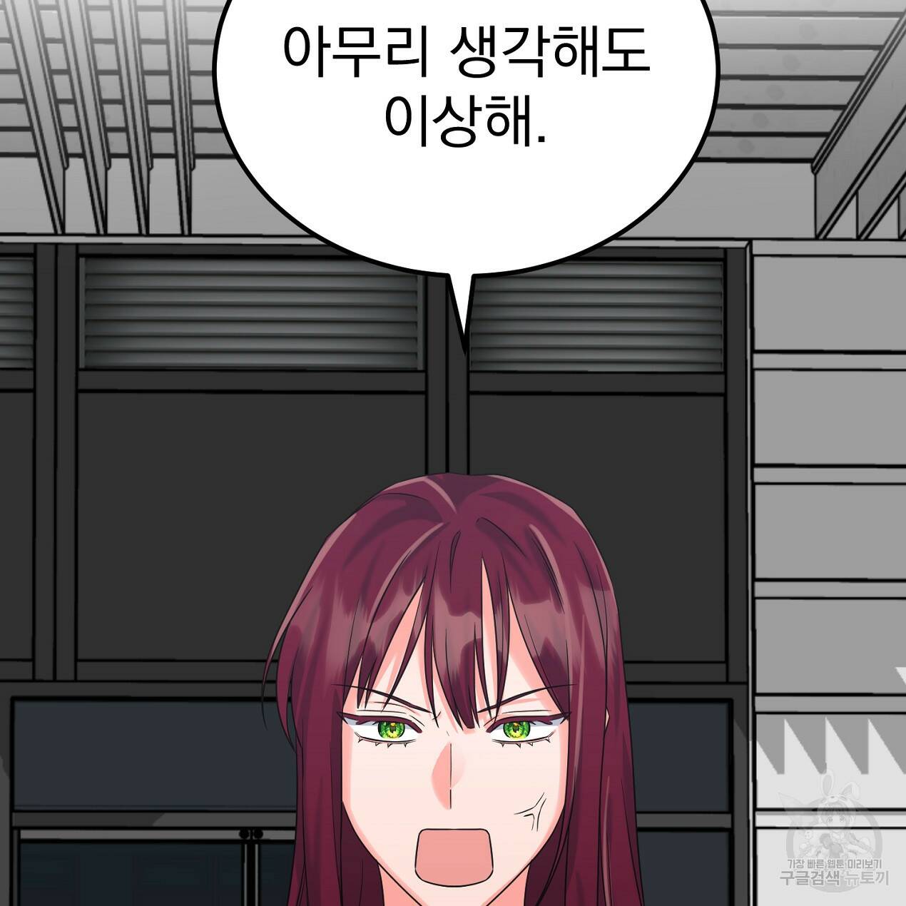 블랙 스톰(Black Storm) 16화 4