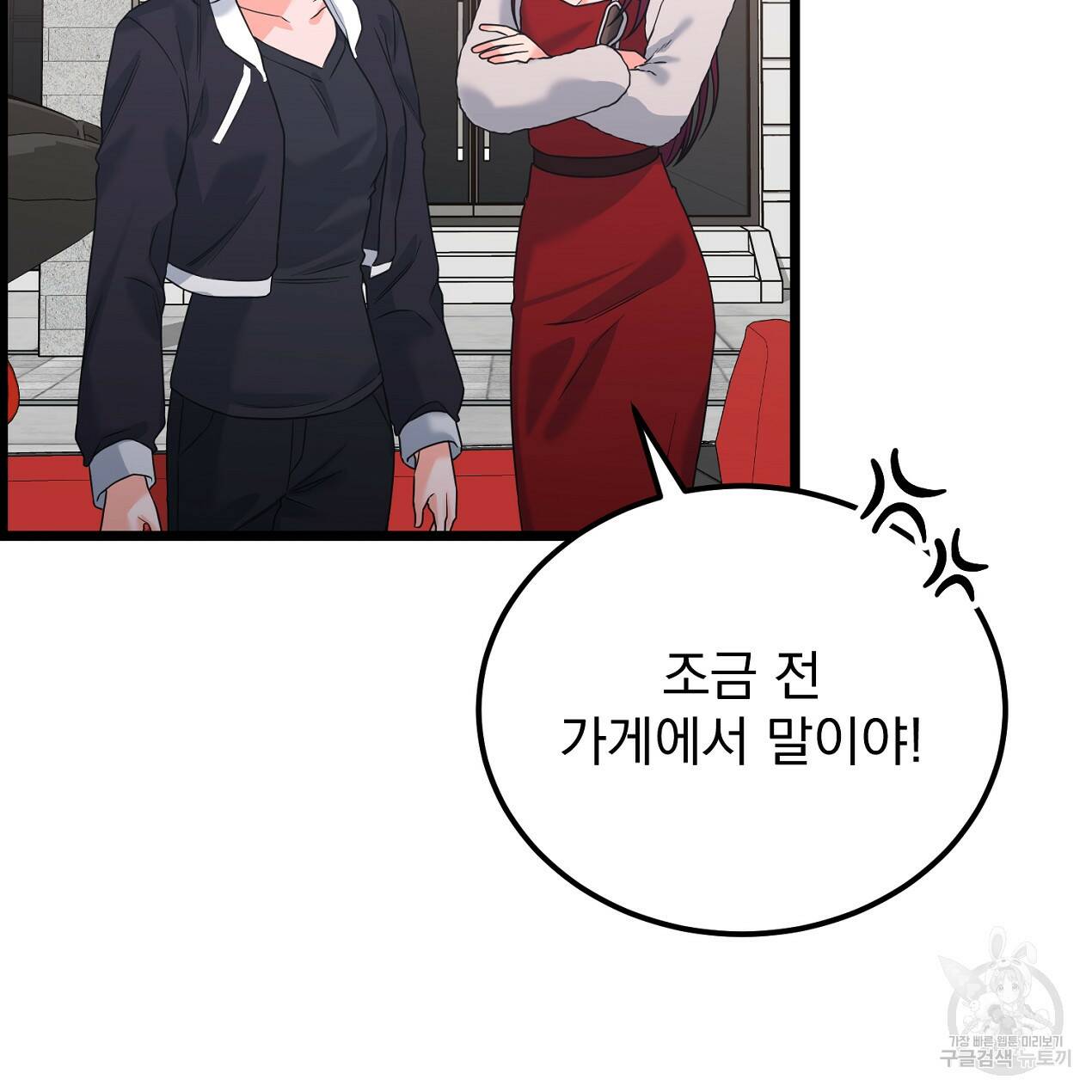 블랙 스톰(Black Storm) 16화 7