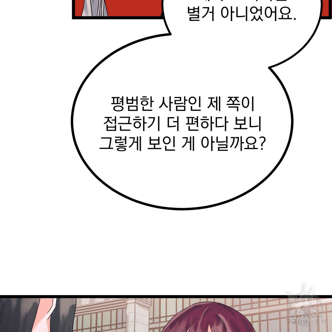 블랙 스톰(Black Storm) 16화 10