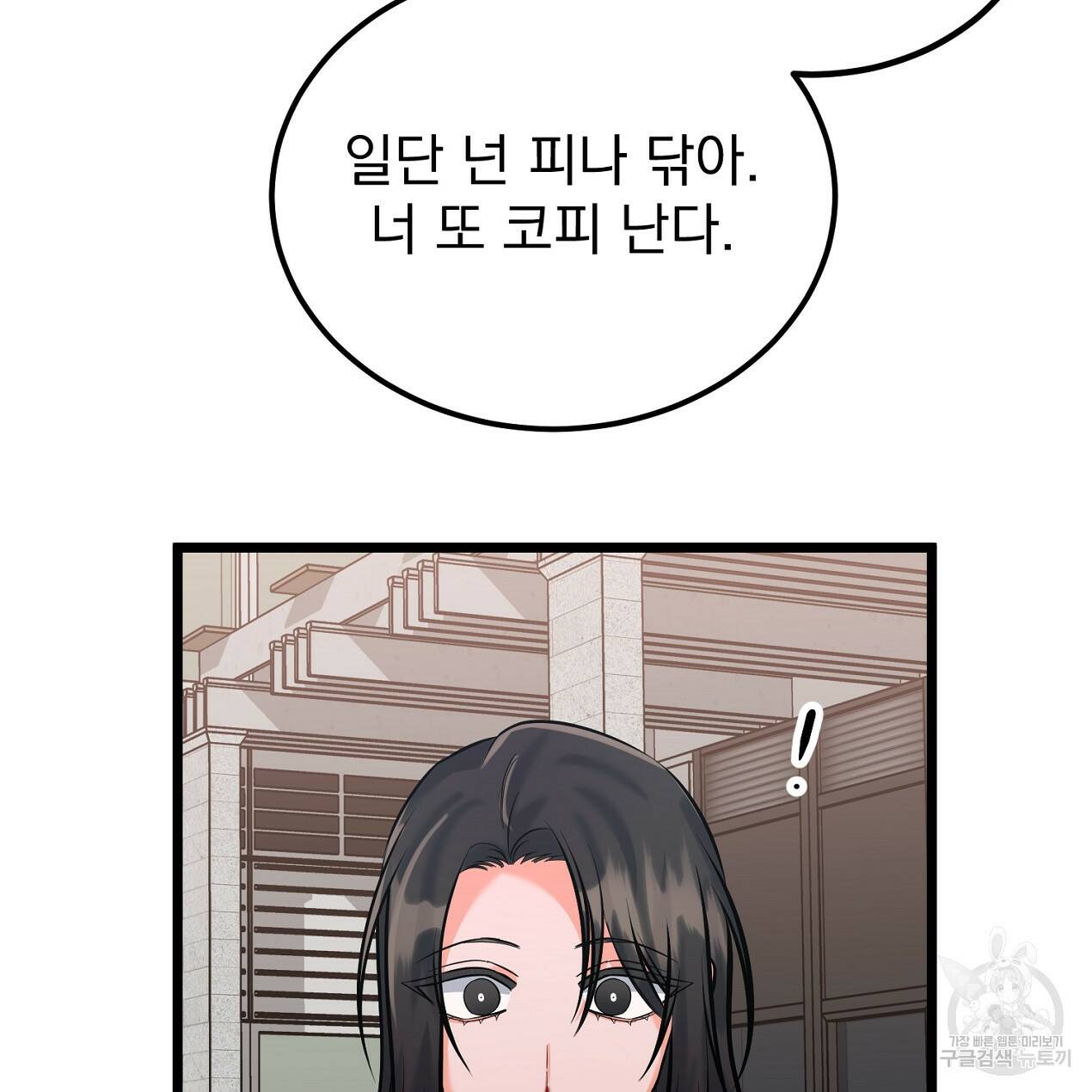 블랙 스톰(Black Storm) 16화 12
