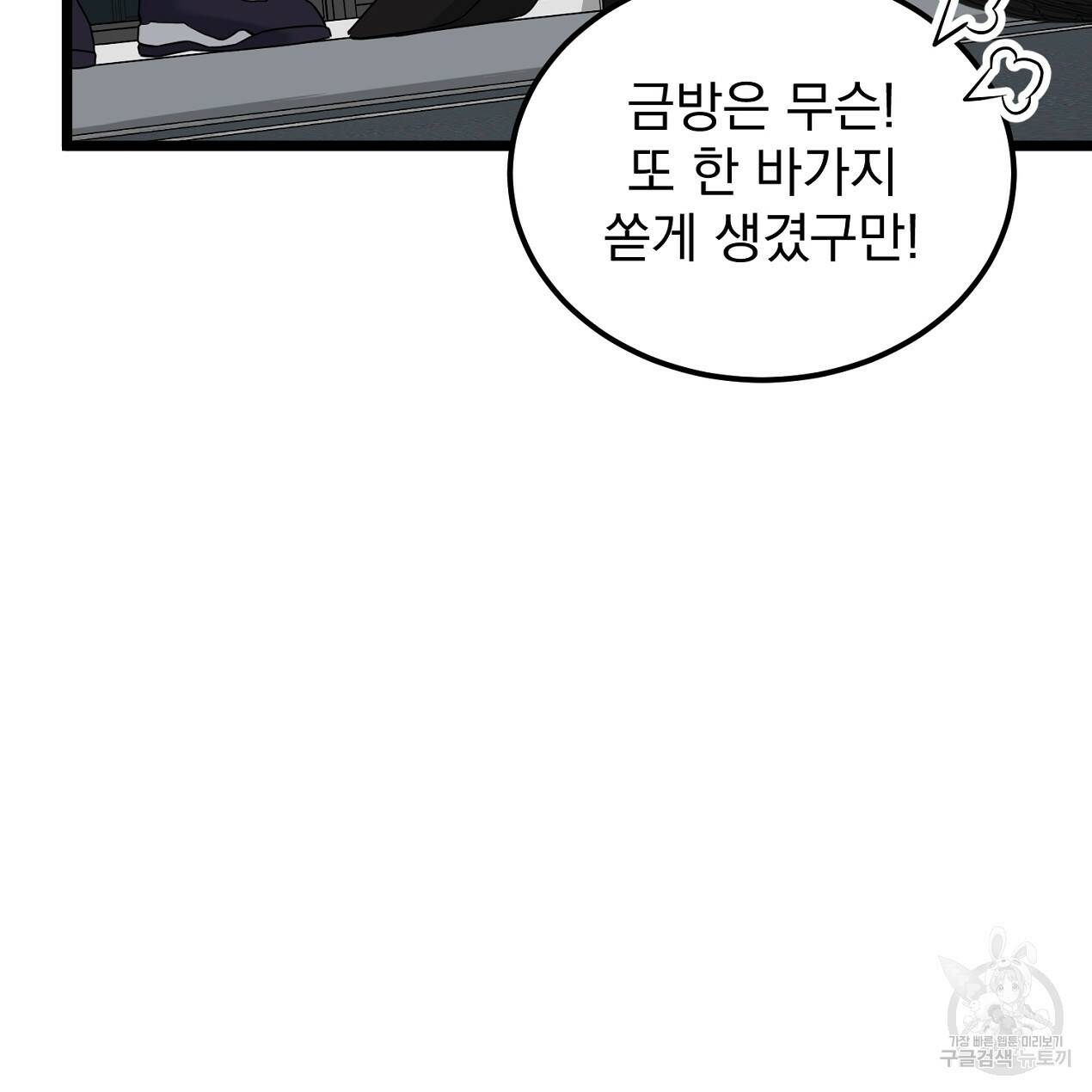 블랙 스톰(Black Storm) 16화 15