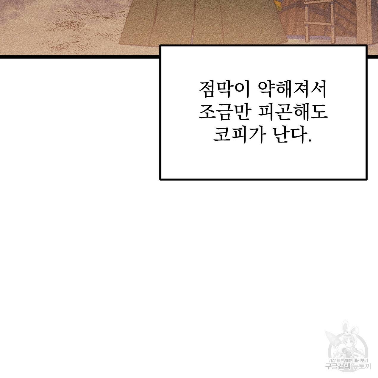 블랙 스톰(Black Storm) 16화 21