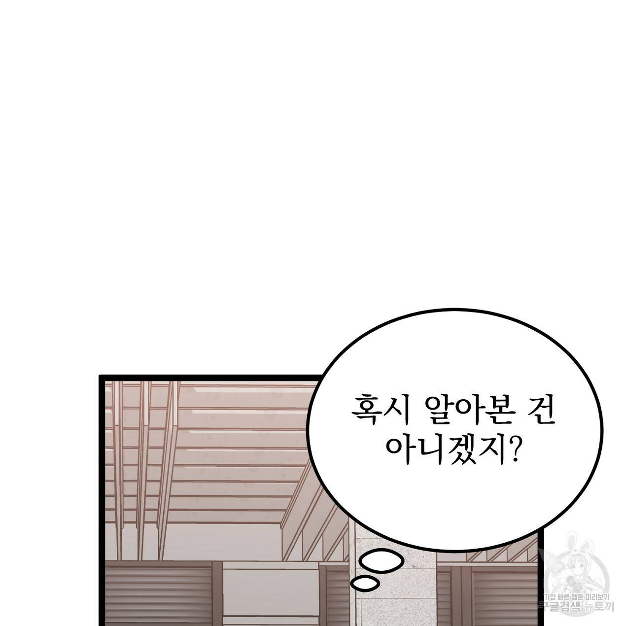 블랙 스톰(Black Storm) 16화 24