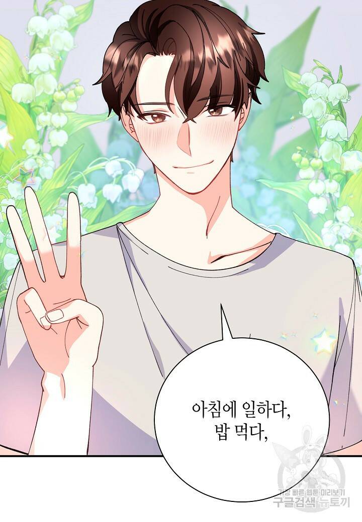 결혼 대행 11화 2