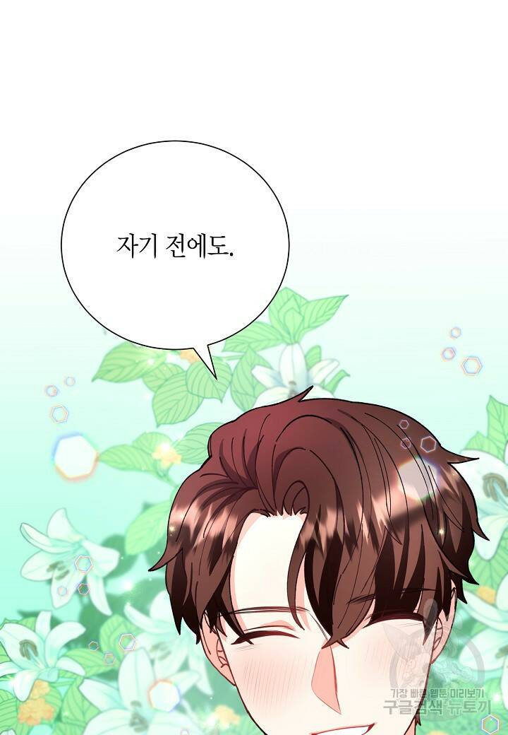 결혼 대행 11화 3