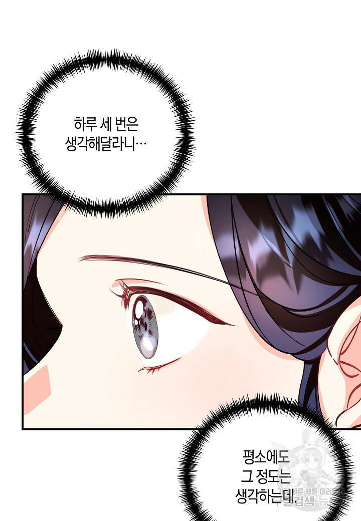 결혼 대행 11화 6