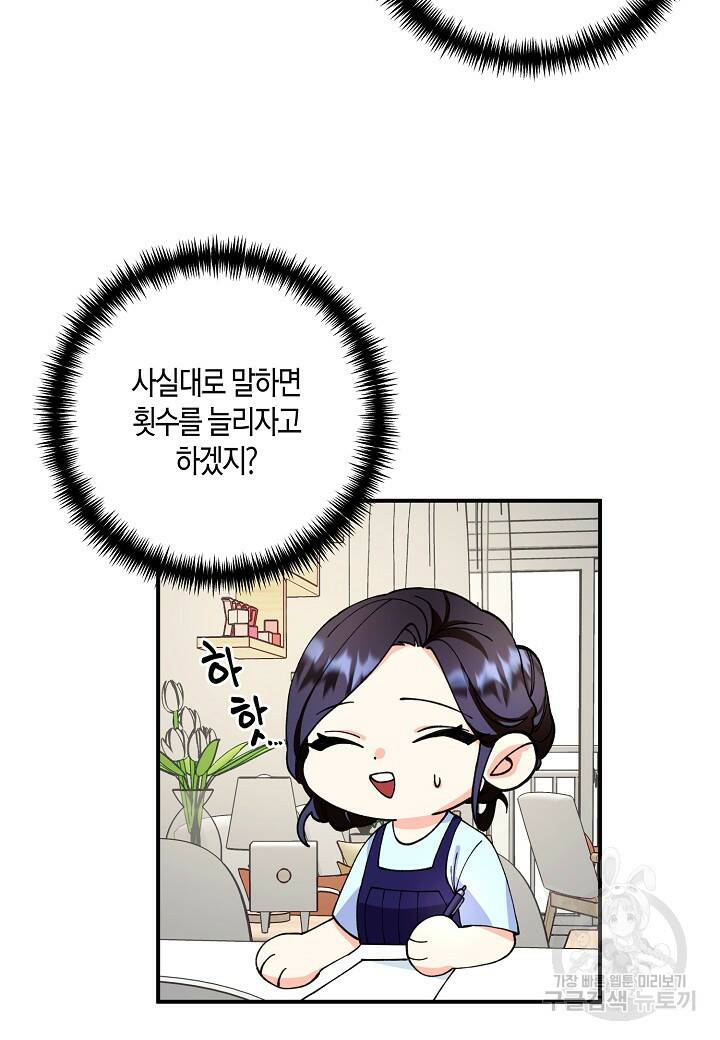 결혼 대행 11화 7