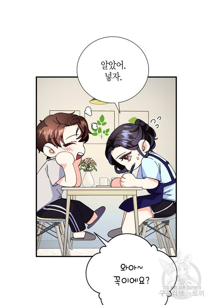 결혼 대행 11화 8
